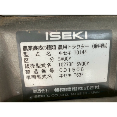 ISEKI トラクター TG273F