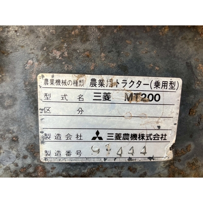 MITSUBISHI トラクター MT200D