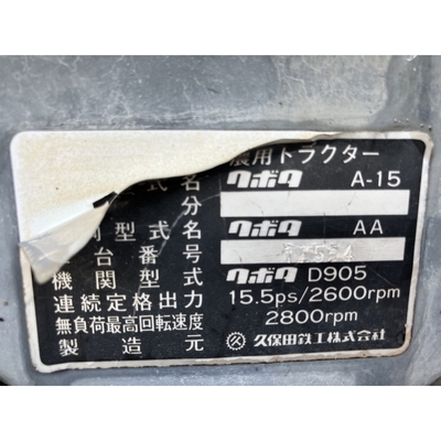 KUBOTA トラクター A15D