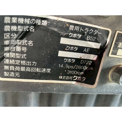 KUBOTA トラクター B52