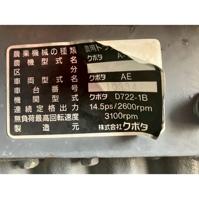 KUBOTA トラクター A14 