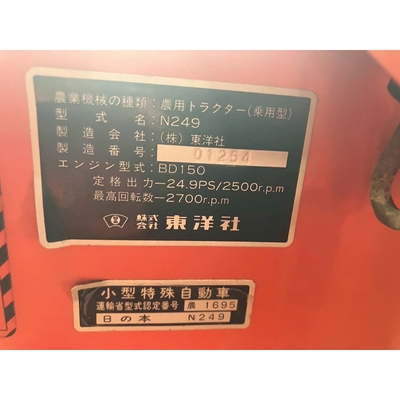 HINOMOTO トラクター N249D