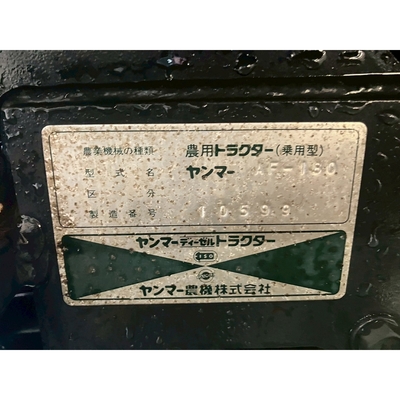 YANMAR トラクター AF-180