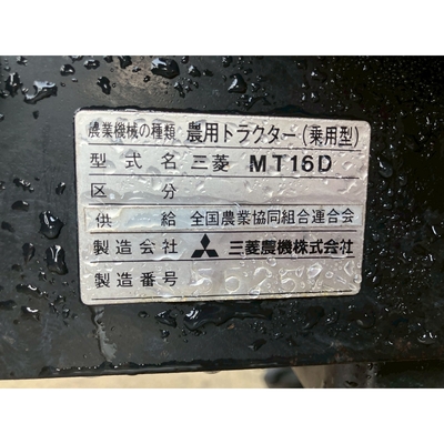 MITSUBISHI トラクター MT16D