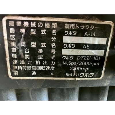 KUBOTA トラクター A14 