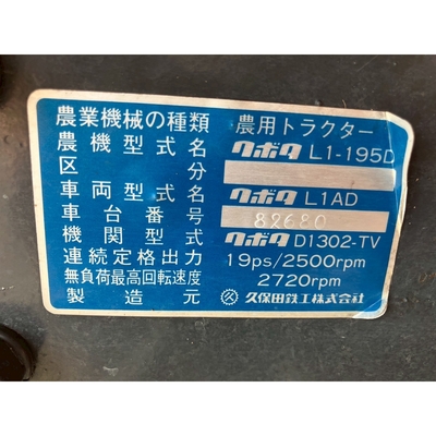 KUBOTA トラクター L1-195