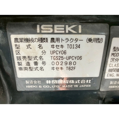 ISEKI トラクター TG25F