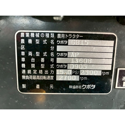 KUBOTA トラクター GB15