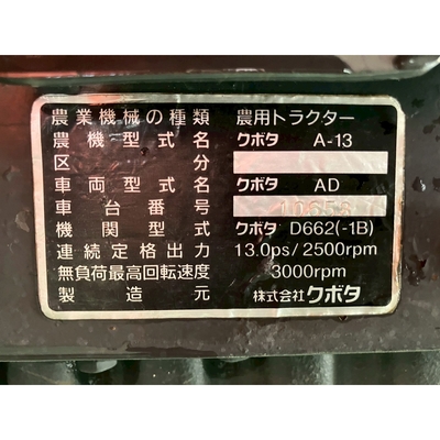 KUBOTA トラクター A-13D