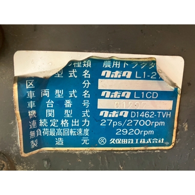 KUBOTA トラクター L1-275D