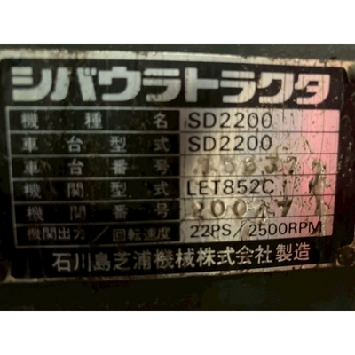 SHIBAURA トラクター SD2200S