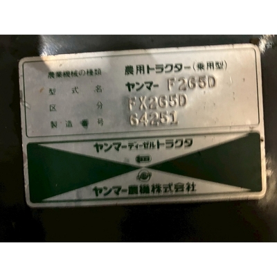 YANMAR トラクター FX265D