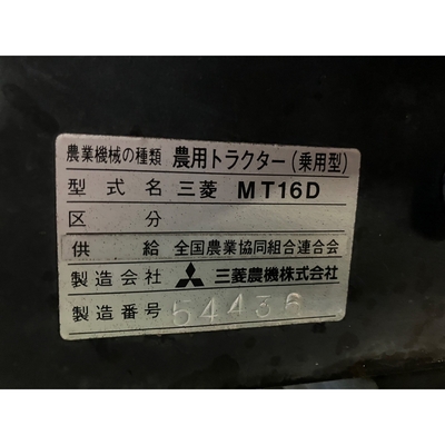MITSUBISHI トラクター MT16D