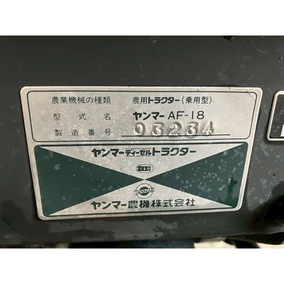 YANMAR トラクター AF-18