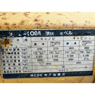 KOBELCO ユンボ 