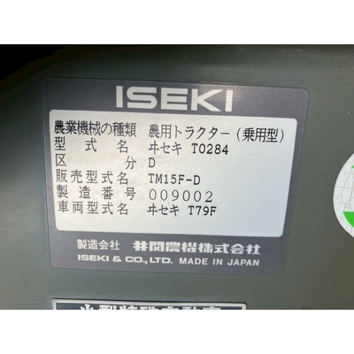 ISEKI トラクター TM15