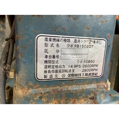 KUBOTA トラクター B1502D