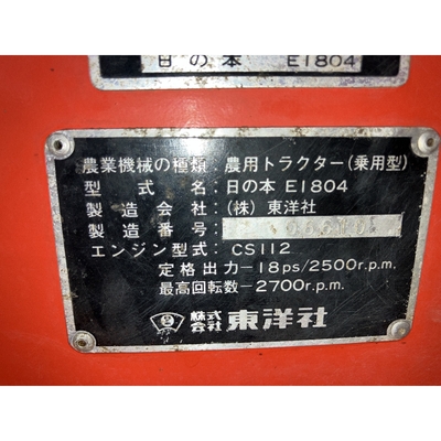 HINOMOTO トラクター E1804D