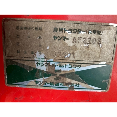 YANMAR トラクター AF220D