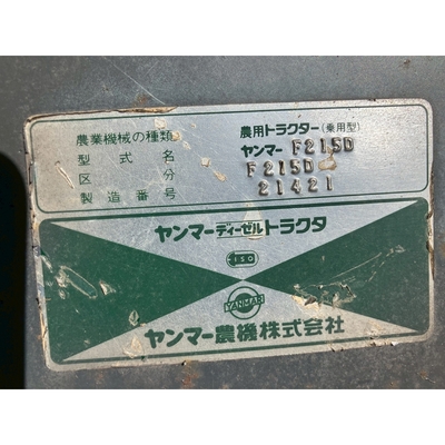 YANMAR トラクター F215D