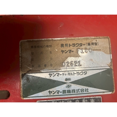 YANMAR トラクター F-180
