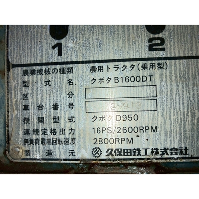KUBOTA トラクター B1600D