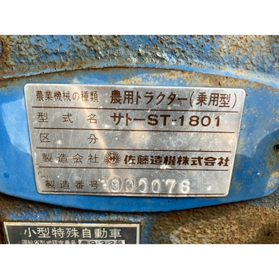 SATOH トラクター ST1801S