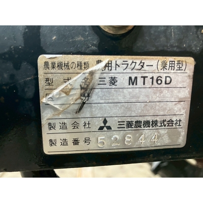 MITSUBISHI トラクター MT16D