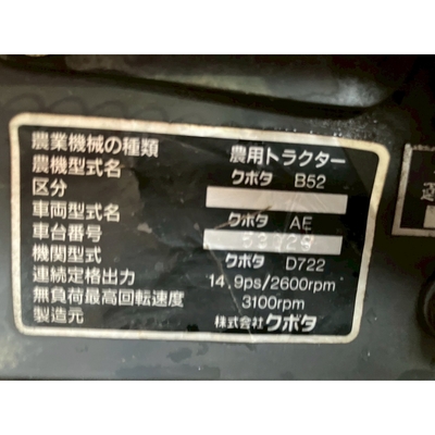 KUBOTA トラクター B52