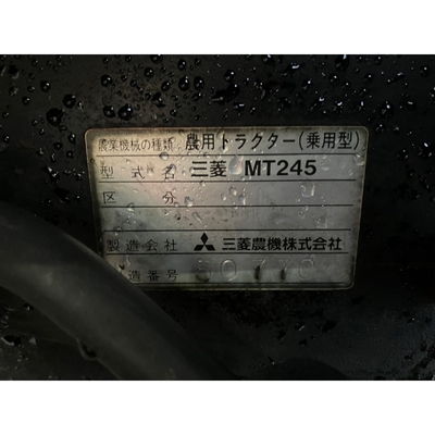 MITSUBISHI トラクター MT245