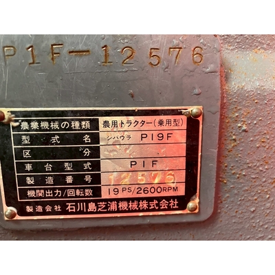SHIBAURA トラクター P19F
