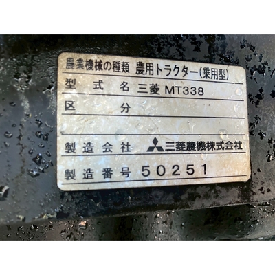 MITSUBISHI トラクター MT338D