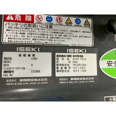 ISEKI トラクター TPC15