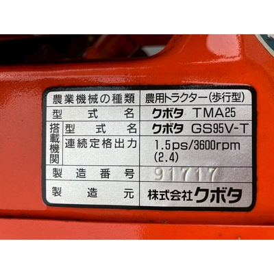 KUBOTA 耕運機 