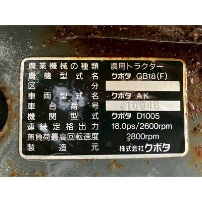 KUBOTA トラクター GB18