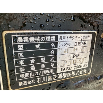 SHIBAURA トラクター D195F