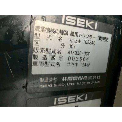 ISEKI トラクター ATK33