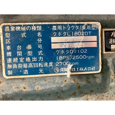 KUBOTA トラクター L1802D
