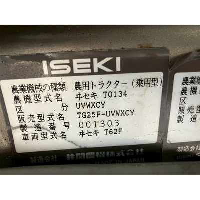ISEKI トラクター TG25