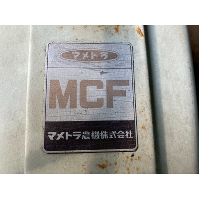 マメトラ 管理機 