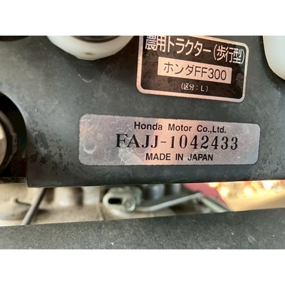 HONDA 管理機 FF300