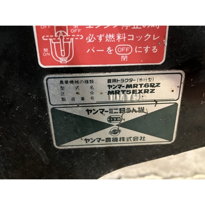 YANMAR 管理機 MRT6RZ 
