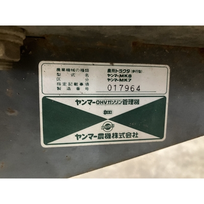 YANMAR 管理機 