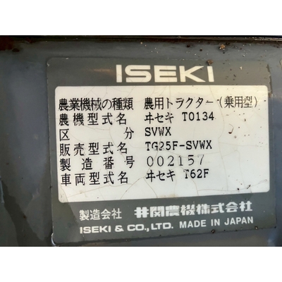 ISEKI トラクター TG25