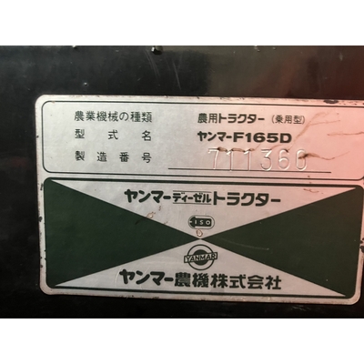YANMAR トラクター F165D