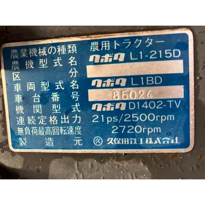 KUBOTA トラクター L1-215