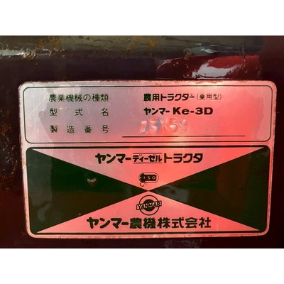 YANMAR トラクター Ke-3D