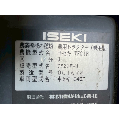ISEKI トラクター TF21F