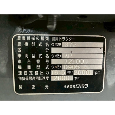 KUBOTA トラクター B72