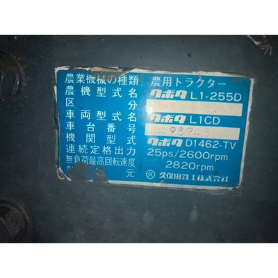 KUBOTA トラクター L1-255D